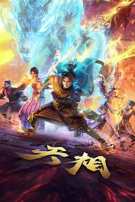 纸鸢与风奇幻动画封面